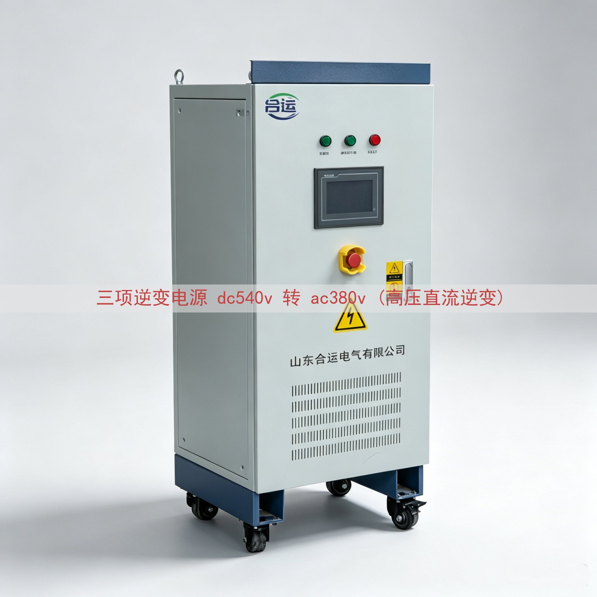 三项逆变电源 dc540v 转 ac380v (高压直流逆变)